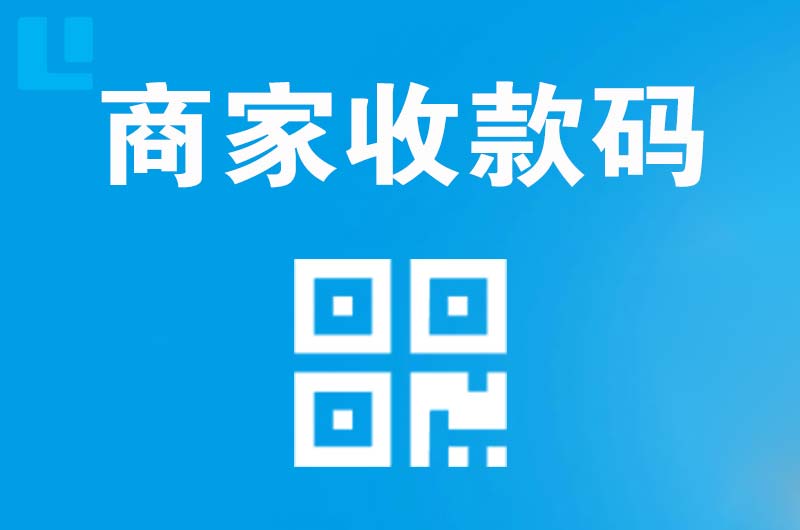 汽车城拉卡拉商家收款码