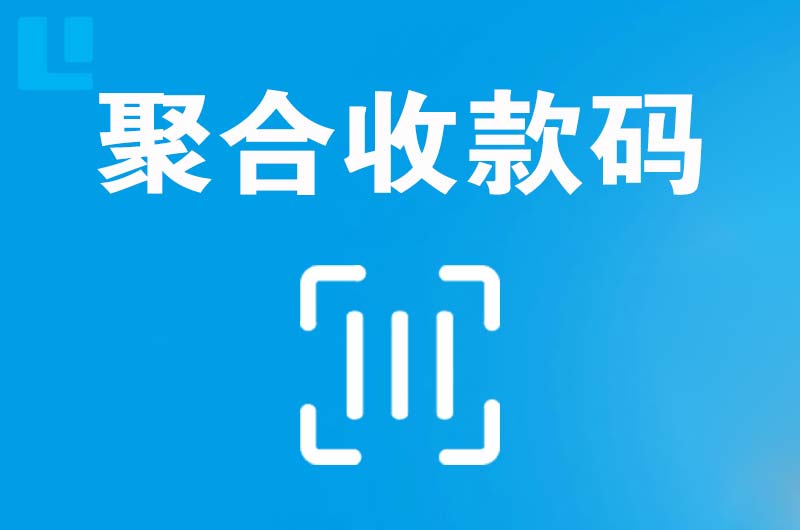 汽车城拉卡拉聚合收款码